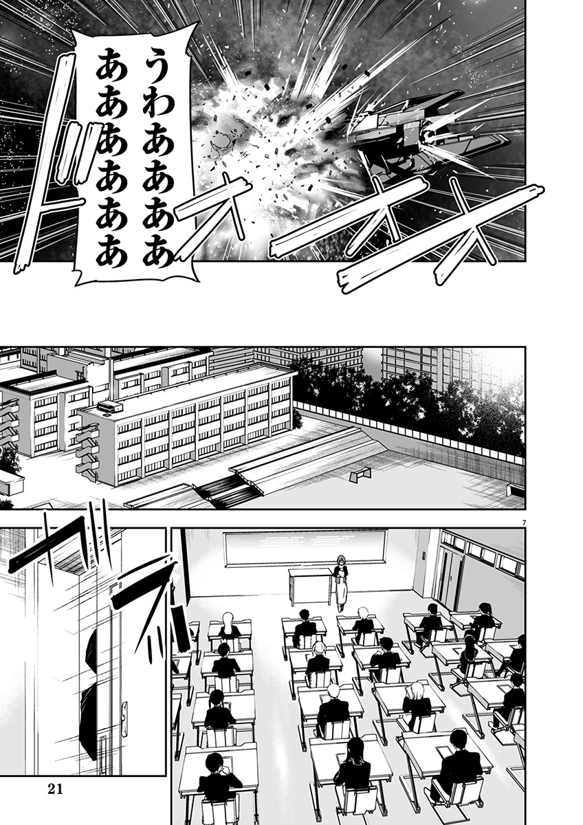 Godzilla Galaxy Odyssey - Chapter 1 - Page 11