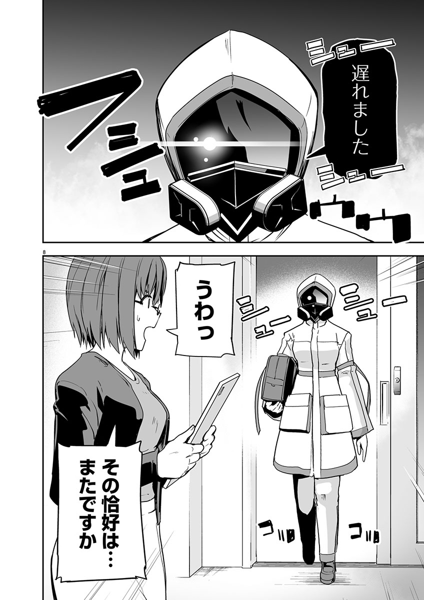 Godzilla Galaxy Odyssey - Chapter 1 - Page 12