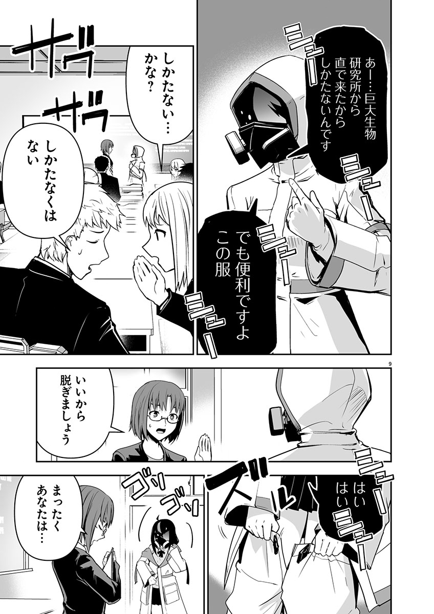 Godzilla Galaxy Odyssey - Chapter 1 - Page 13