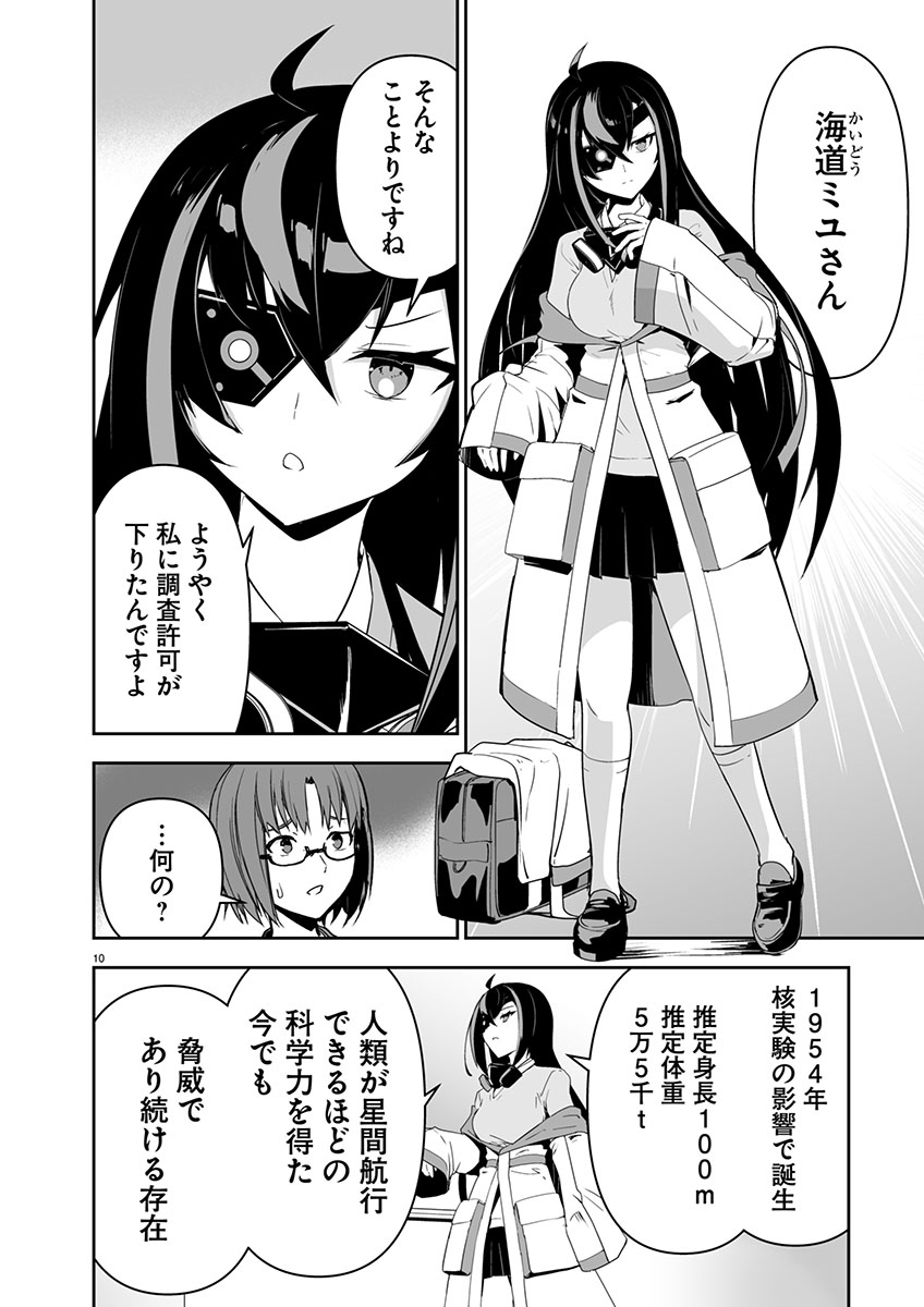 Godzilla Galaxy Odyssey - Chapter 1 - Page 14