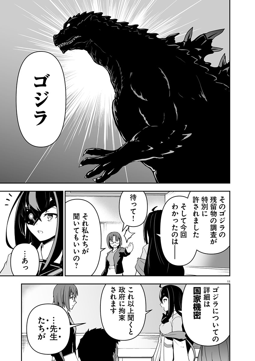 Godzilla Galaxy Odyssey - Chapter 1 - Page 15