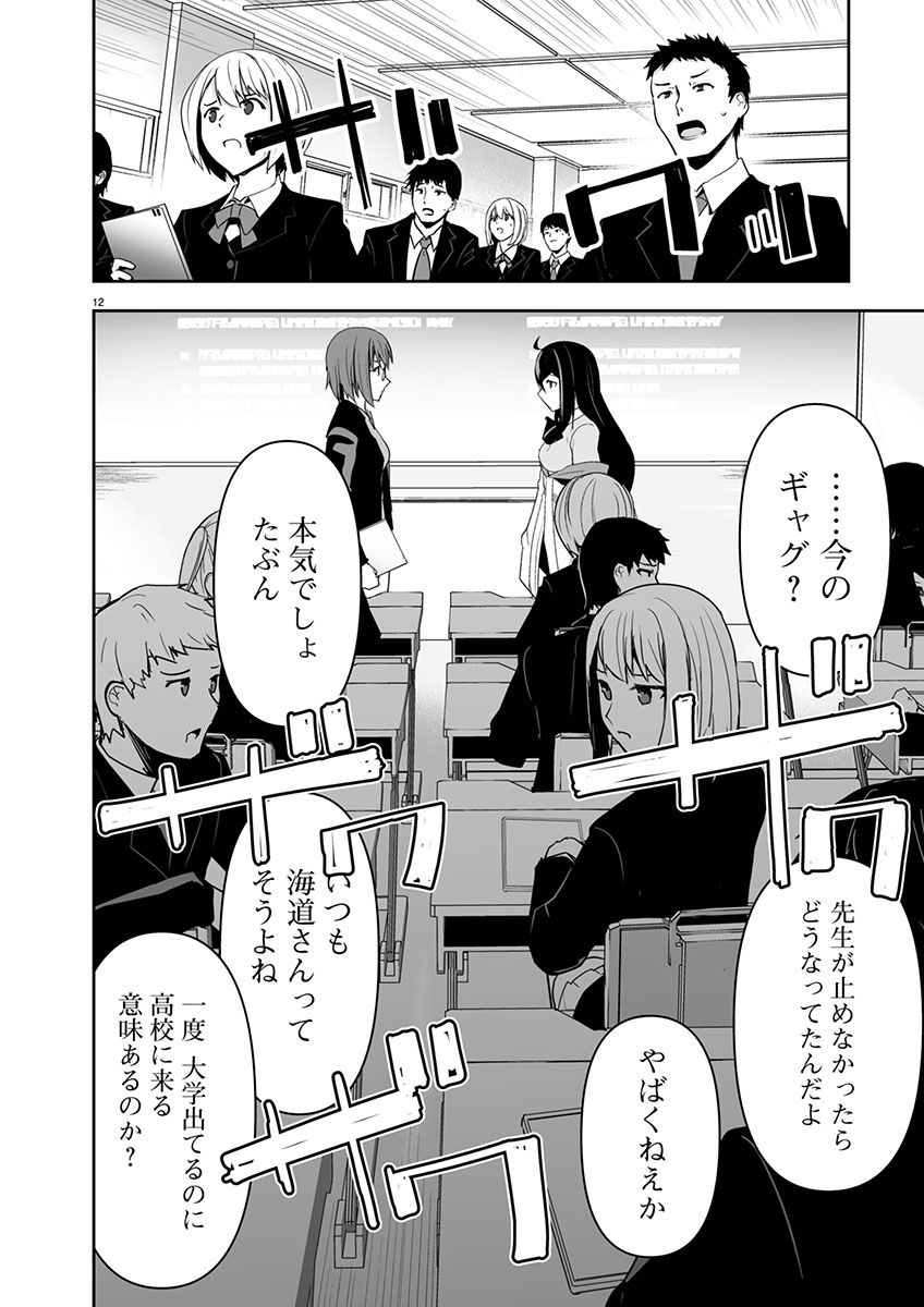 Godzilla Galaxy Odyssey - Chapter 1 - Page 16