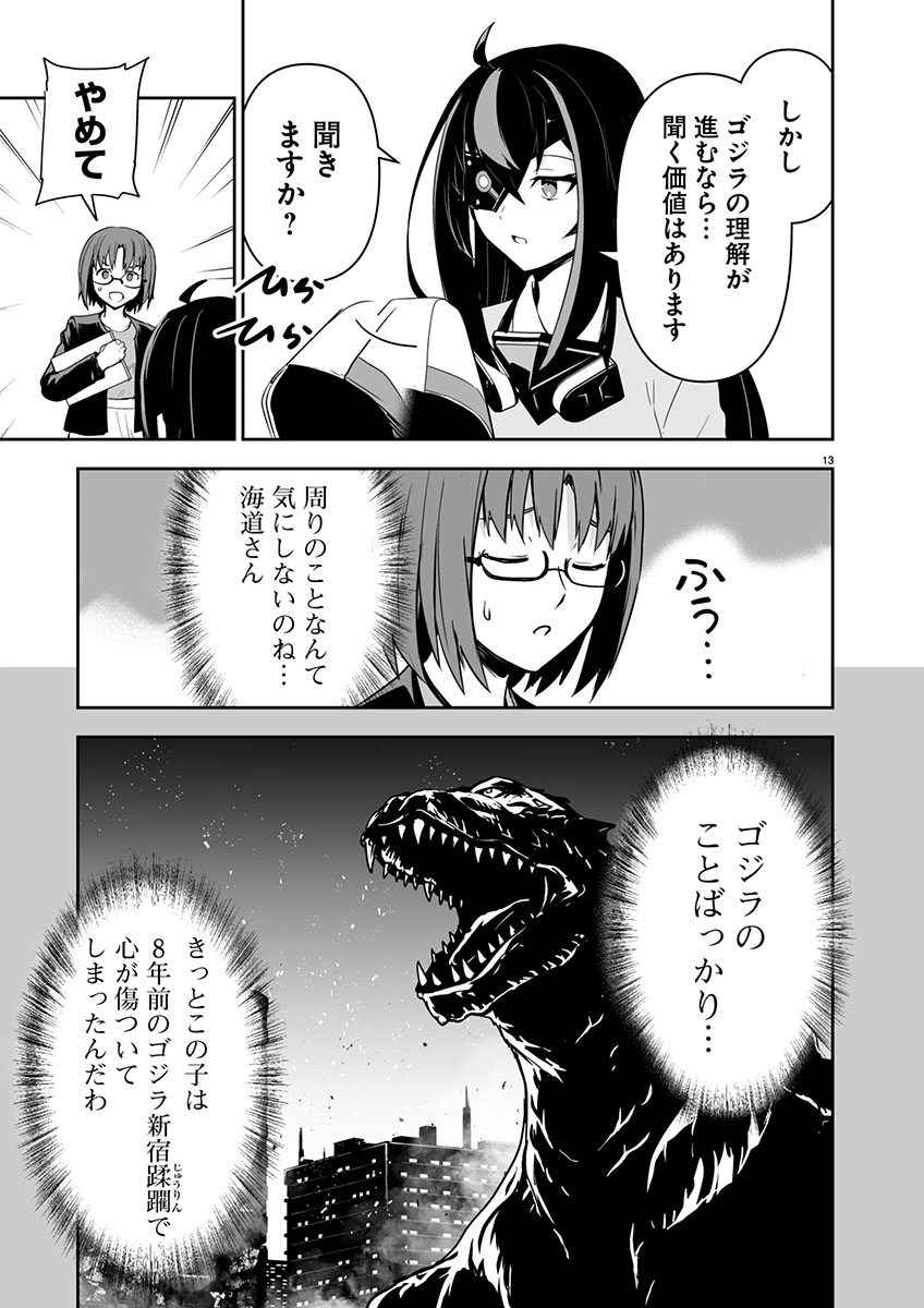 Godzilla Galaxy Odyssey - Chapter 1 - Page 17