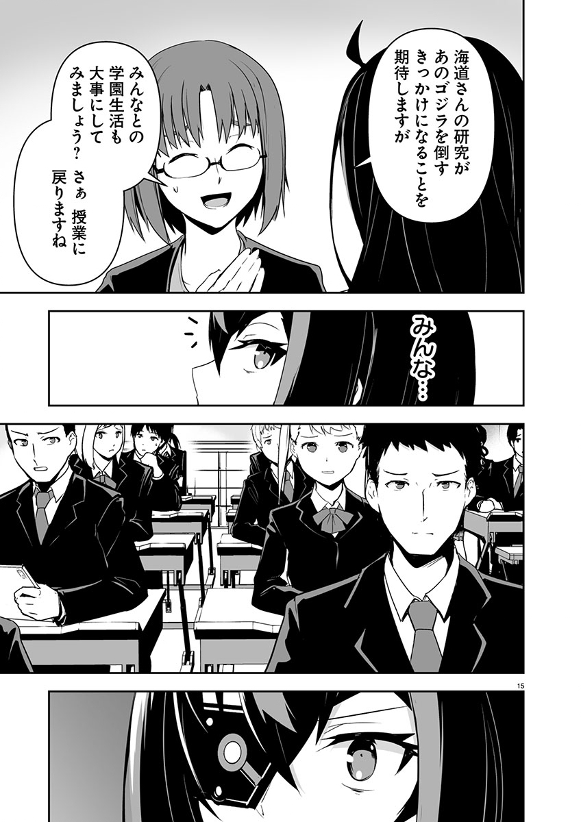 Godzilla Galaxy Odyssey - Chapter 1 - Page 19