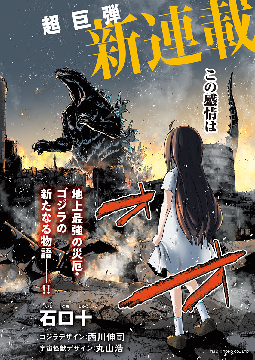 Godzilla Galaxy Odyssey - Chapter 1 - Page 2