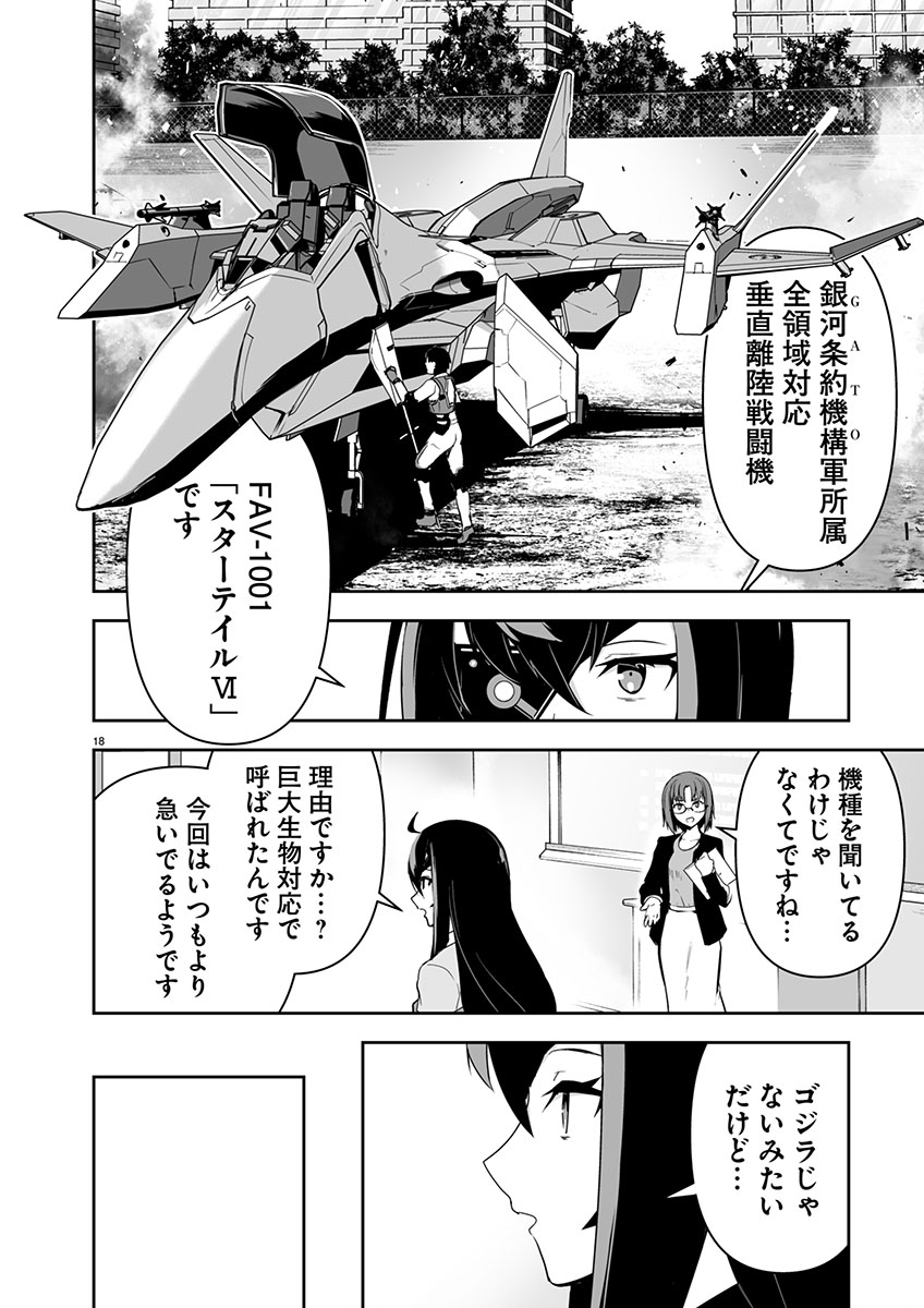 Godzilla Galaxy Odyssey - Chapter 1 - Page 22