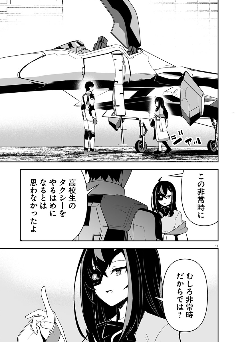 Godzilla Galaxy Odyssey - Chapter 1 - Page 23