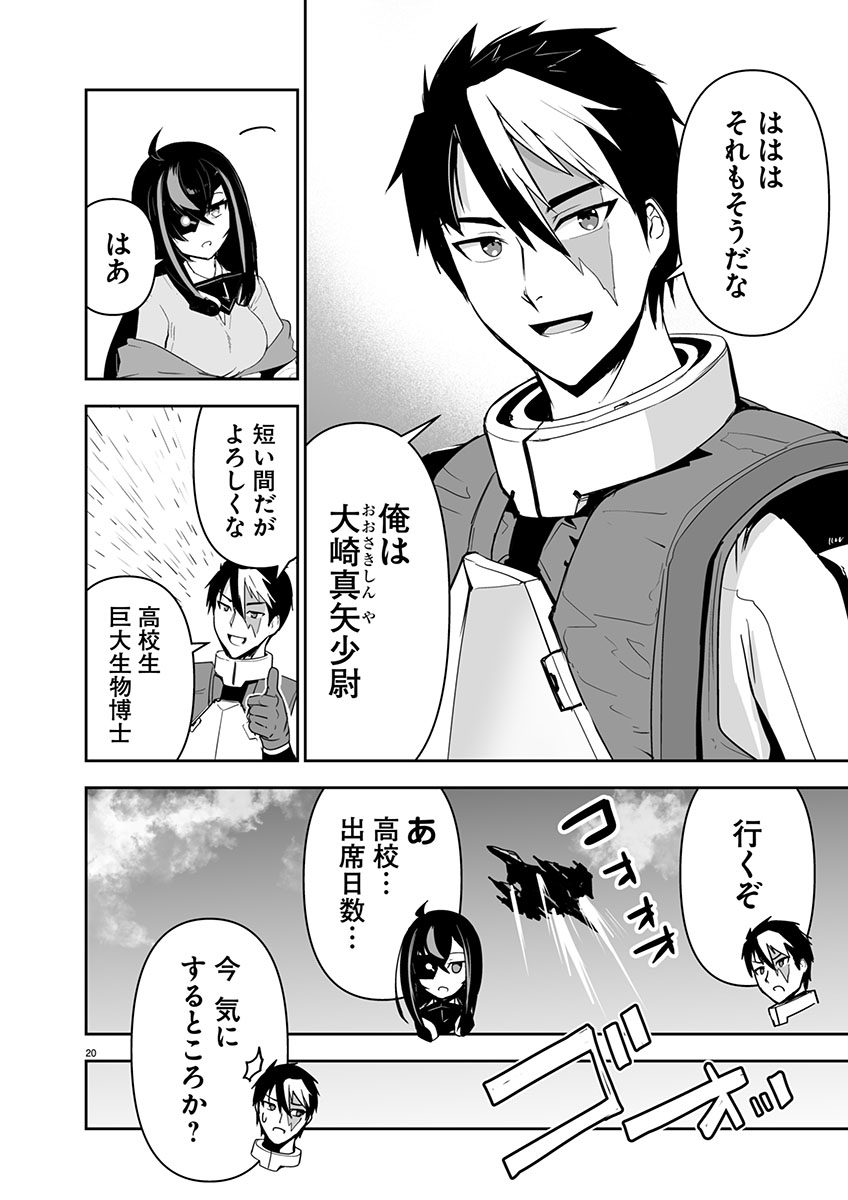 Godzilla Galaxy Odyssey - Chapter 1 - Page 24