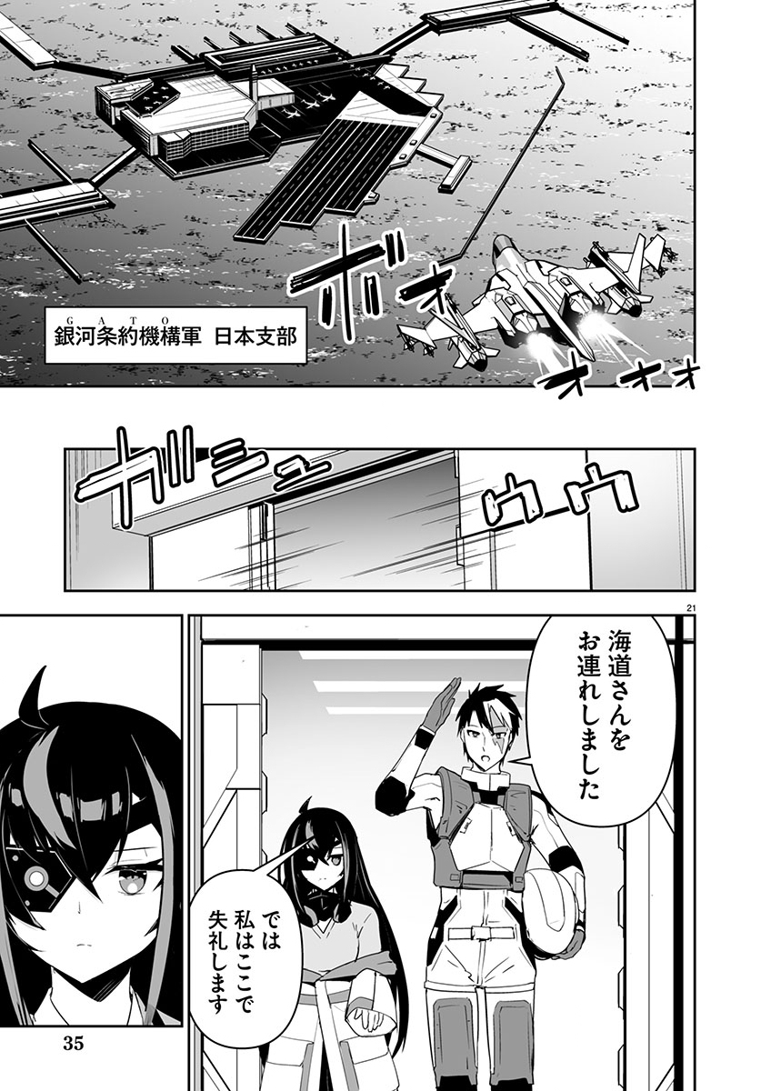 Godzilla Galaxy Odyssey - Chapter 1 - Page 25