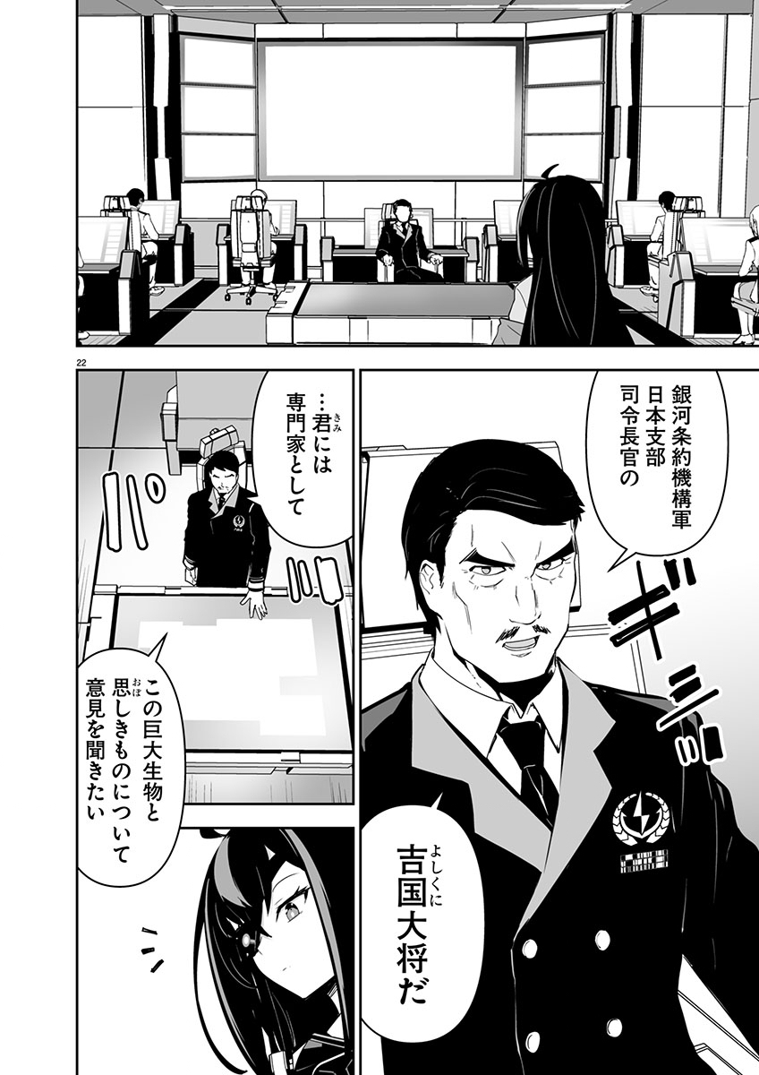 Godzilla Galaxy Odyssey - Chapter 1 - Page 26