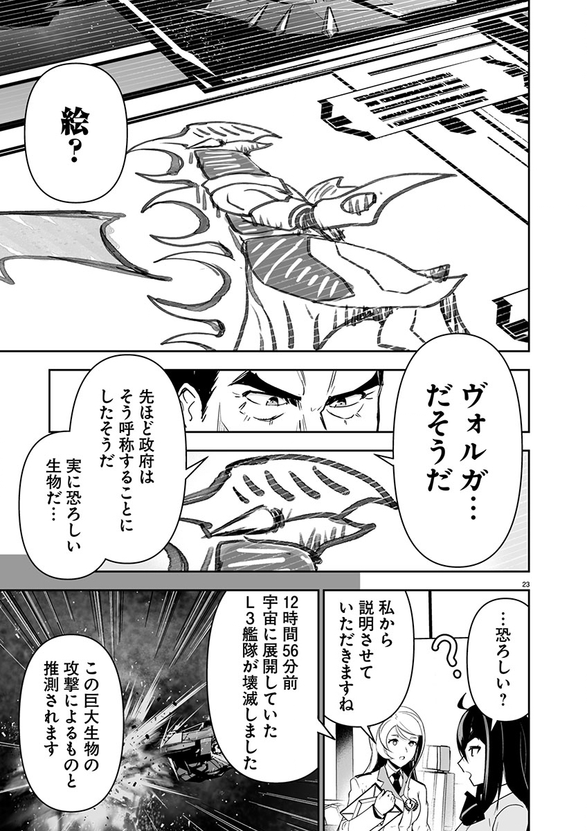 Godzilla Galaxy Odyssey - Chapter 1 - Page 27