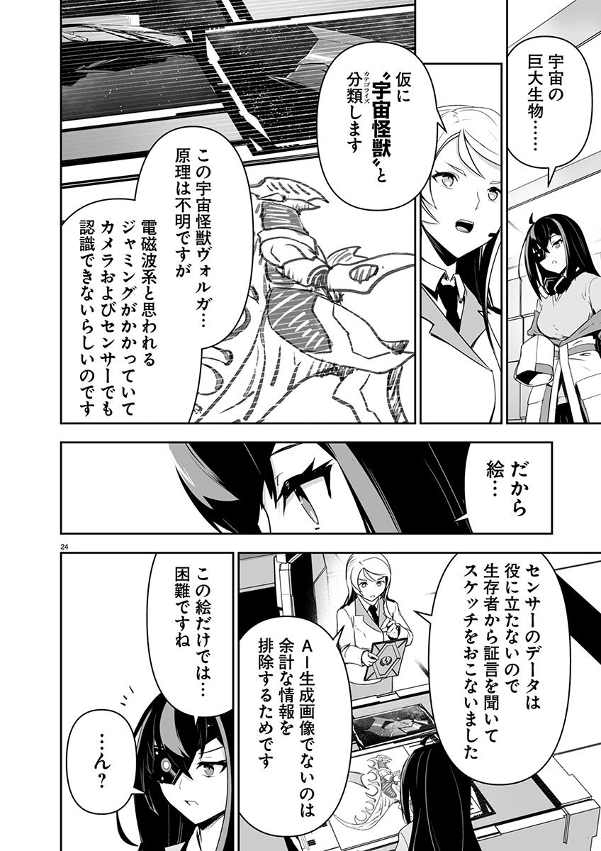 Godzilla Galaxy Odyssey - Chapter 1 - Page 28