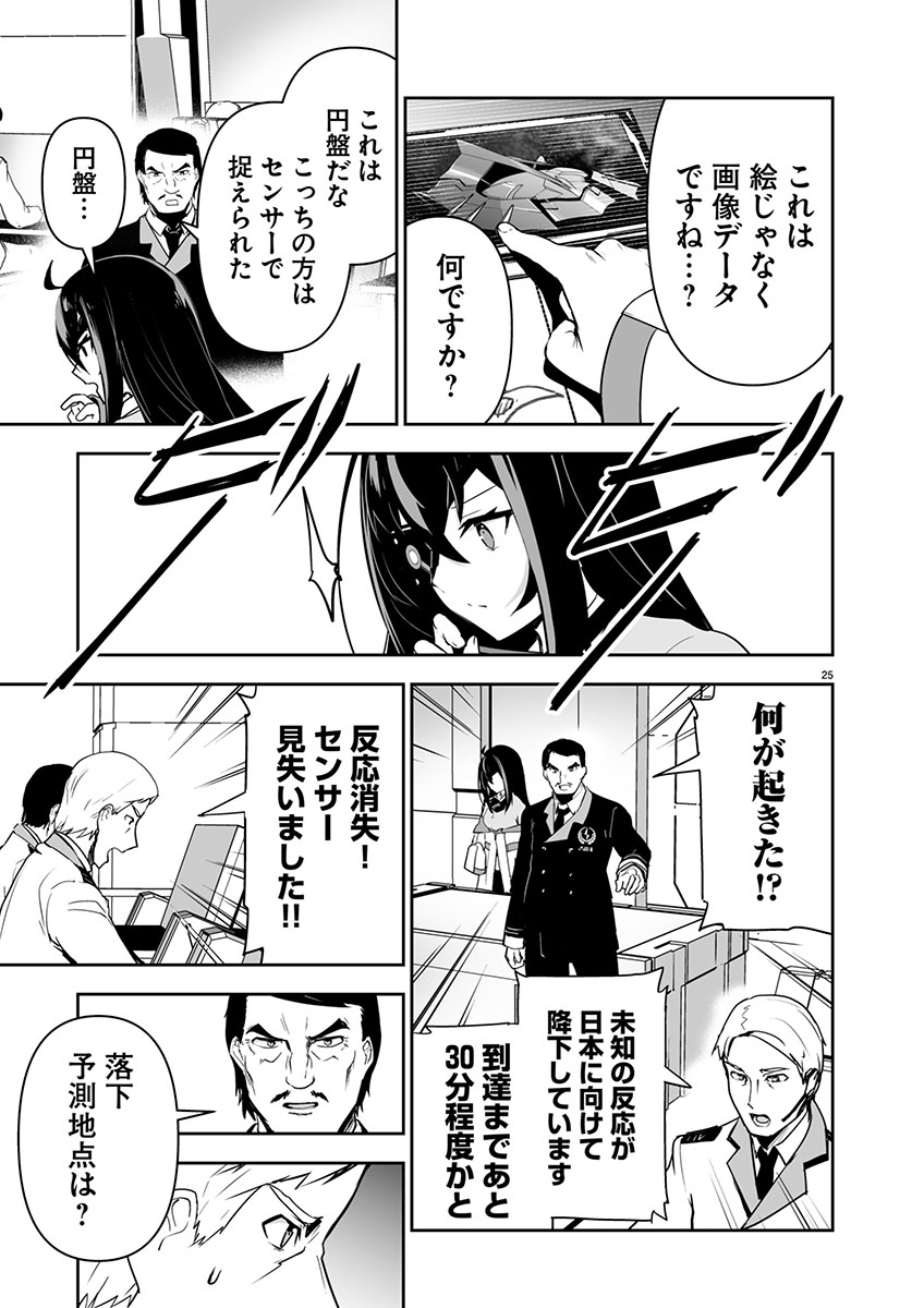 Godzilla Galaxy Odyssey - Chapter 1 - Page 29