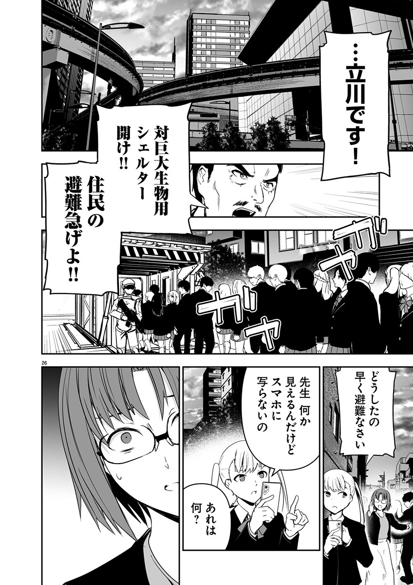 Godzilla Galaxy Odyssey - Chapter 1 - Page 30