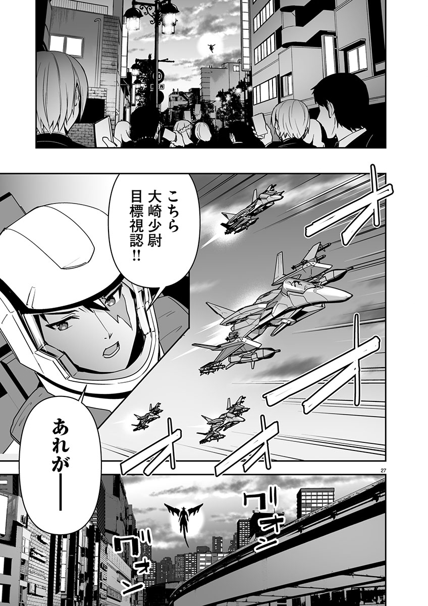 Godzilla Galaxy Odyssey - Chapter 1 - Page 31