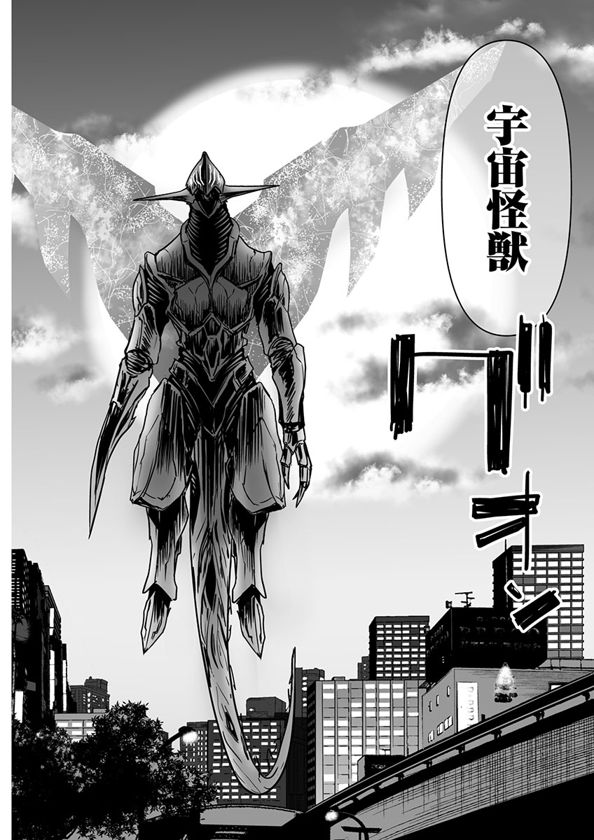 Godzilla Galaxy Odyssey - Chapter 1 - Page 32