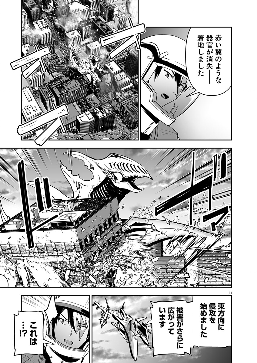 Godzilla Galaxy Odyssey - Chapter 1 - Page 35