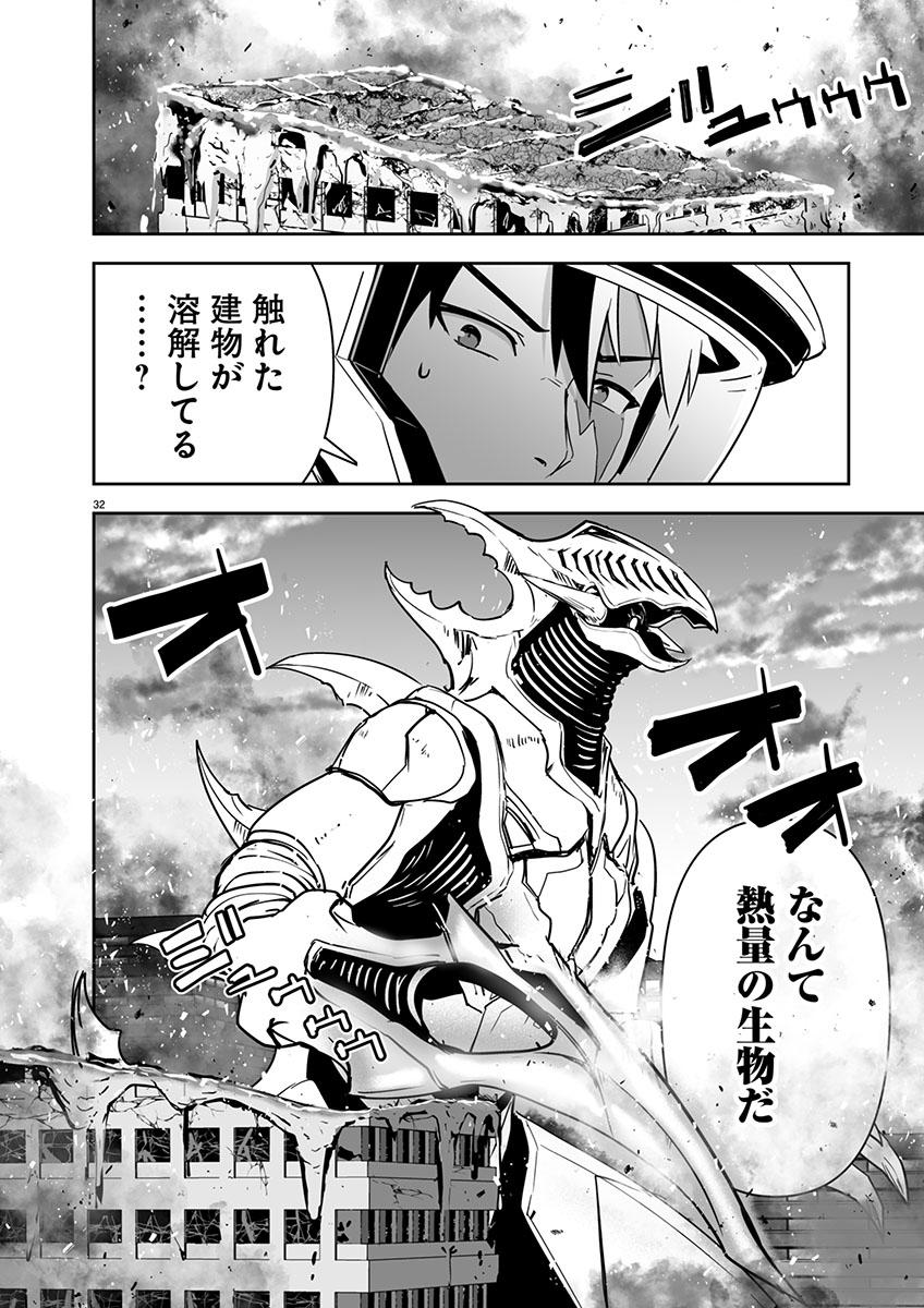 Godzilla Galaxy Odyssey - Chapter 1 - Page 36