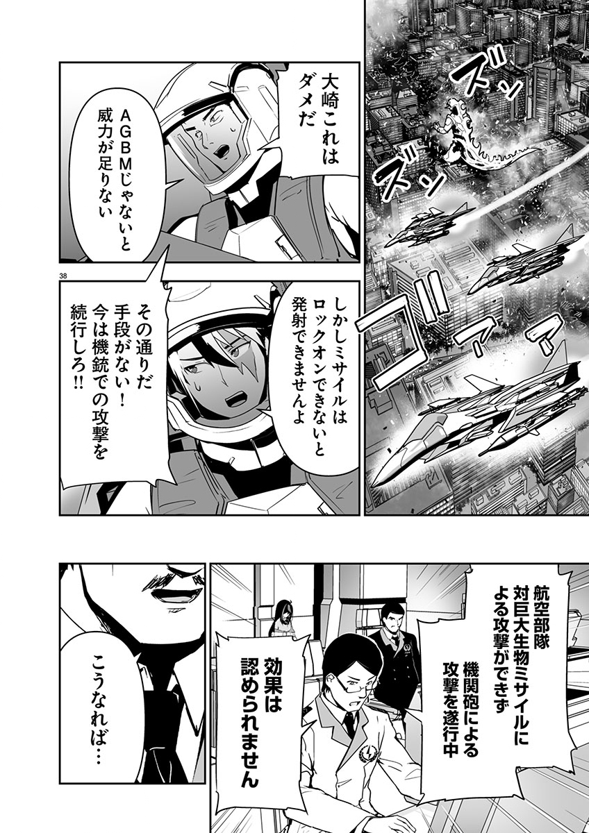 Godzilla Galaxy Odyssey - Chapter 1 - Page 42