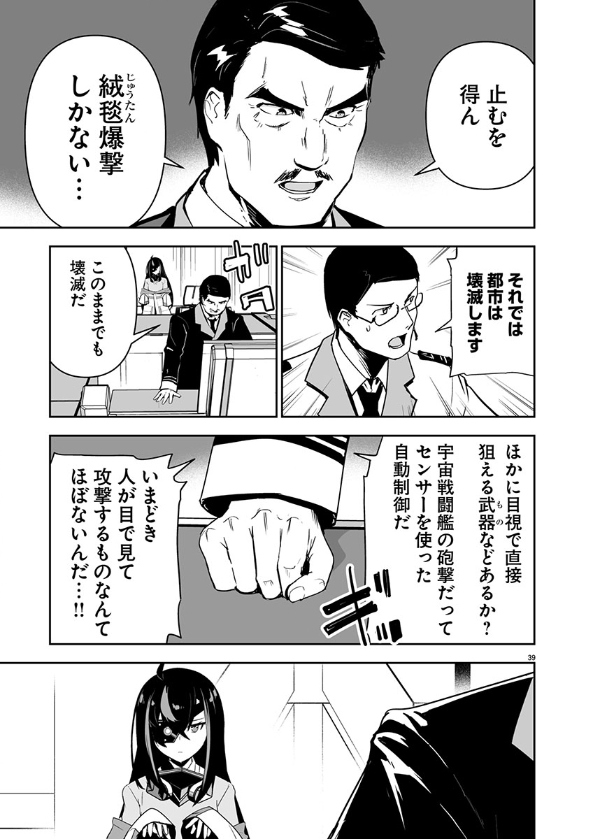 Godzilla Galaxy Odyssey - Chapter 1 - Page 43