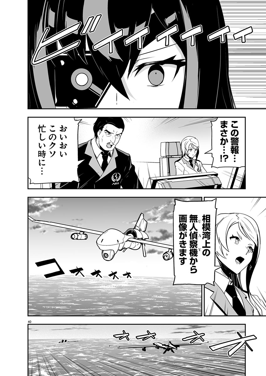 Godzilla Galaxy Odyssey - Chapter 1 - Page 44