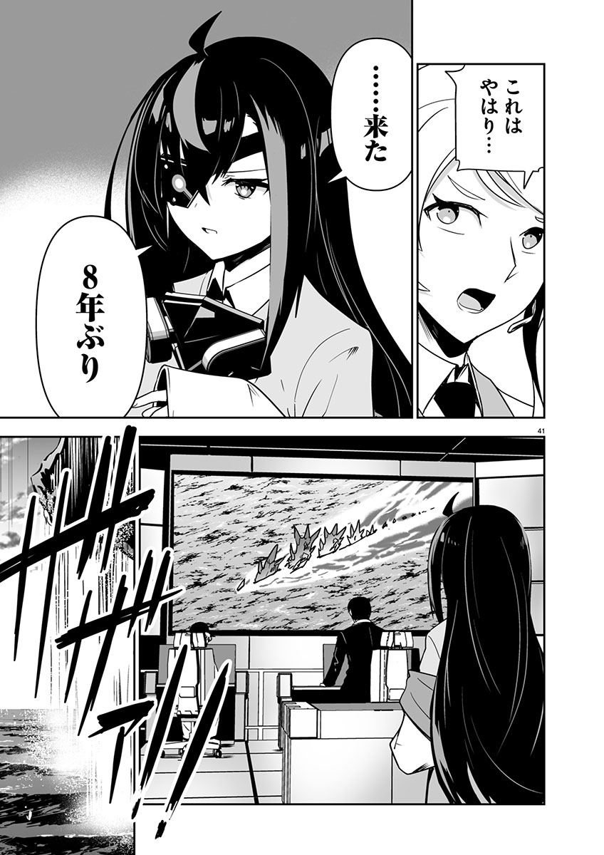 Godzilla Galaxy Odyssey - Chapter 1 - Page 45