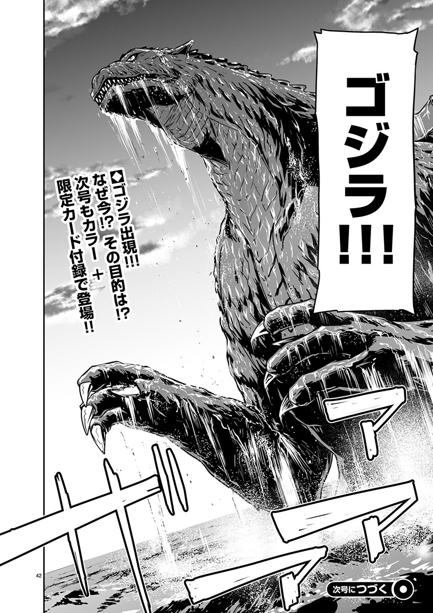 Godzilla Galaxy Odyssey - Chapter 1 - Page 46