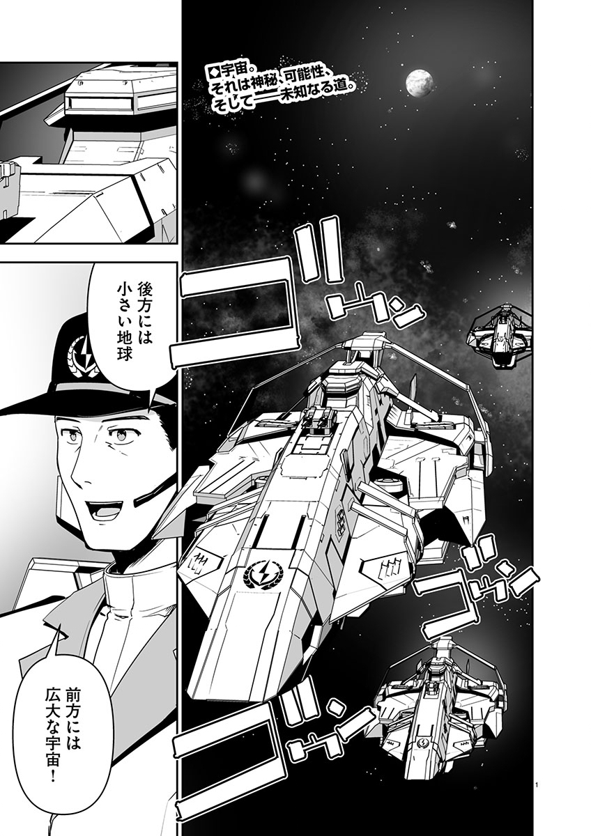 Godzilla Galaxy Odyssey - Chapter 1 - Page 5