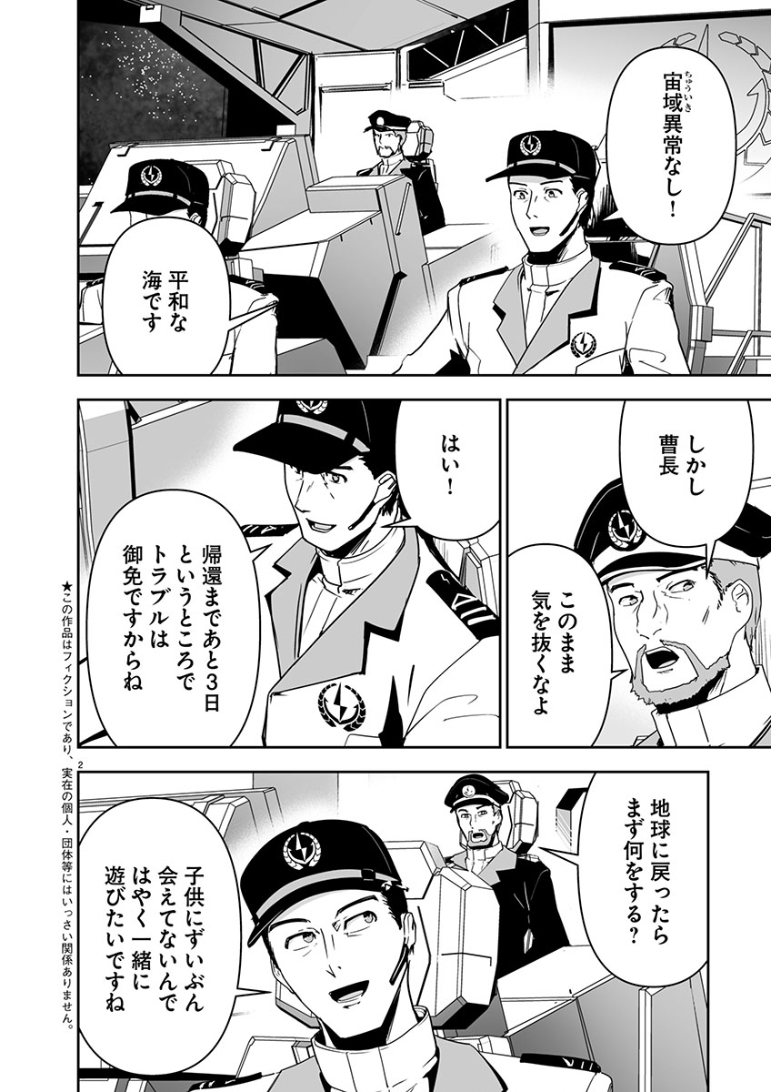 Godzilla Galaxy Odyssey - Chapter 1 - Page 6