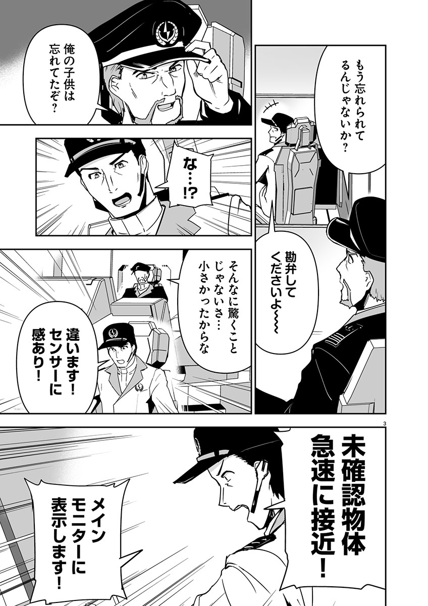 Godzilla Galaxy Odyssey - Chapter 1 - Page 7