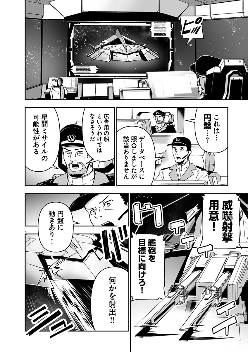 Godzilla Galaxy Odyssey - Chapter 1 - Page 8
