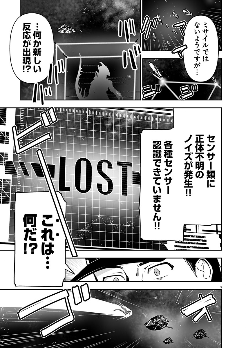 Godzilla Galaxy Odyssey - Chapter 1 - Page 9