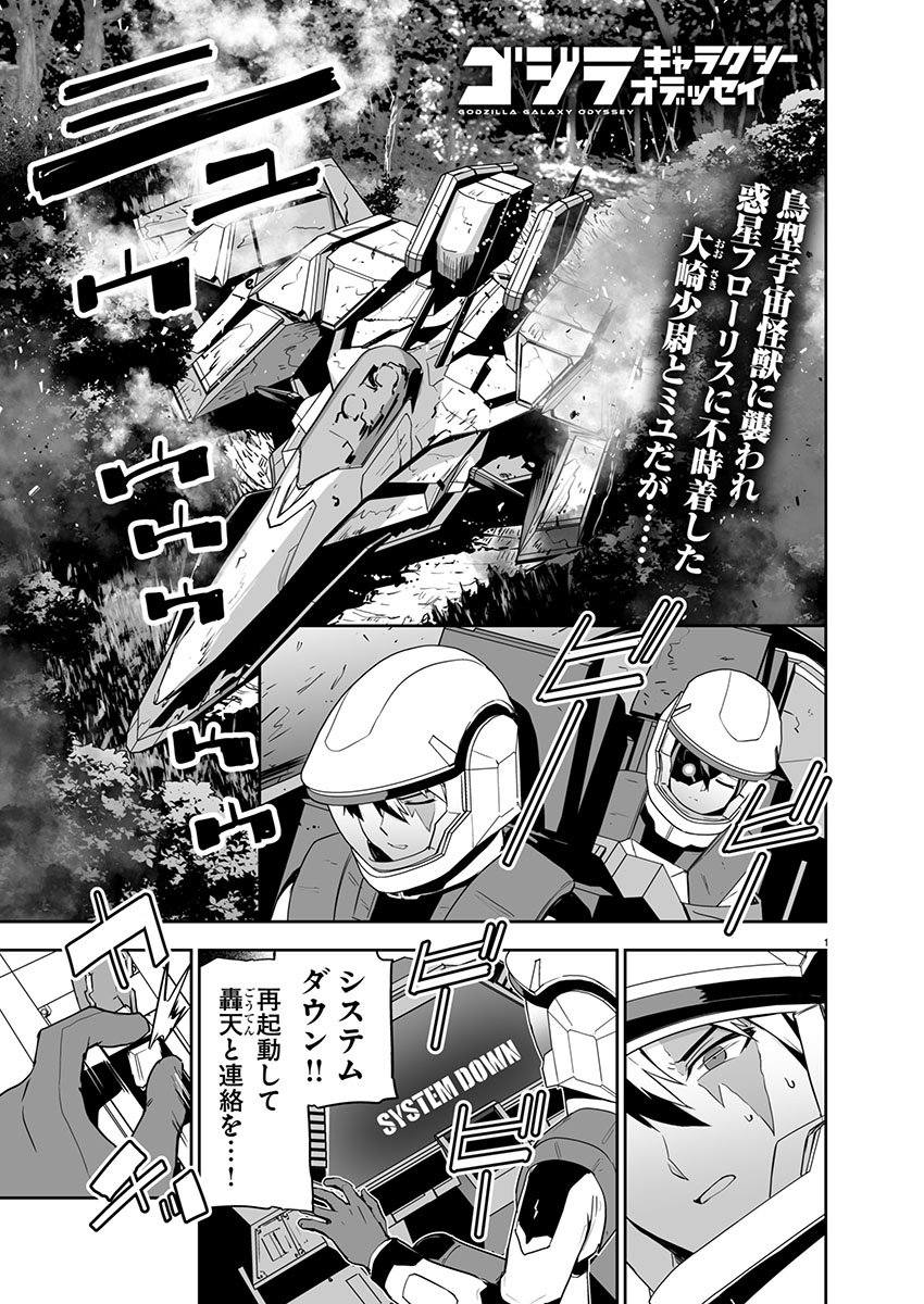 Godzilla Galaxy Odyssey - Chapter 12 - Page 1