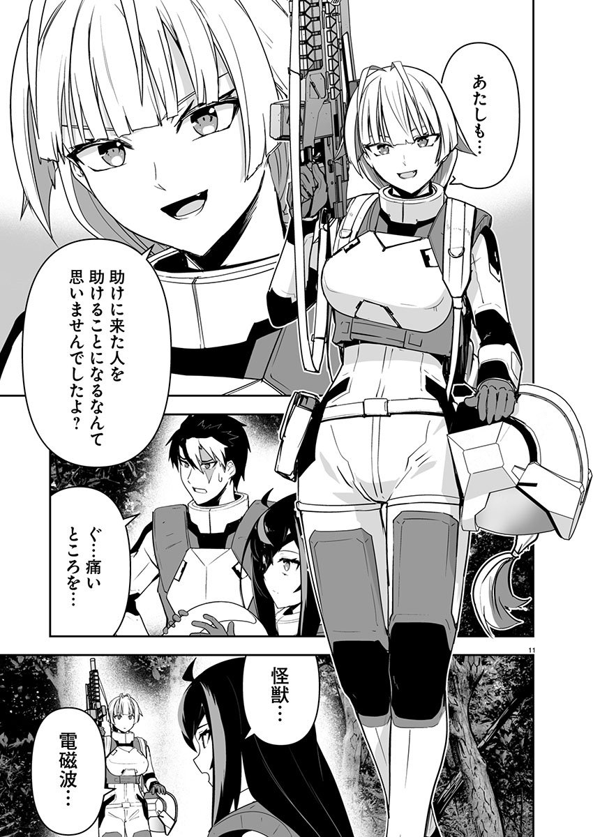 Godzilla Galaxy Odyssey - Chapter 12 - Page 11