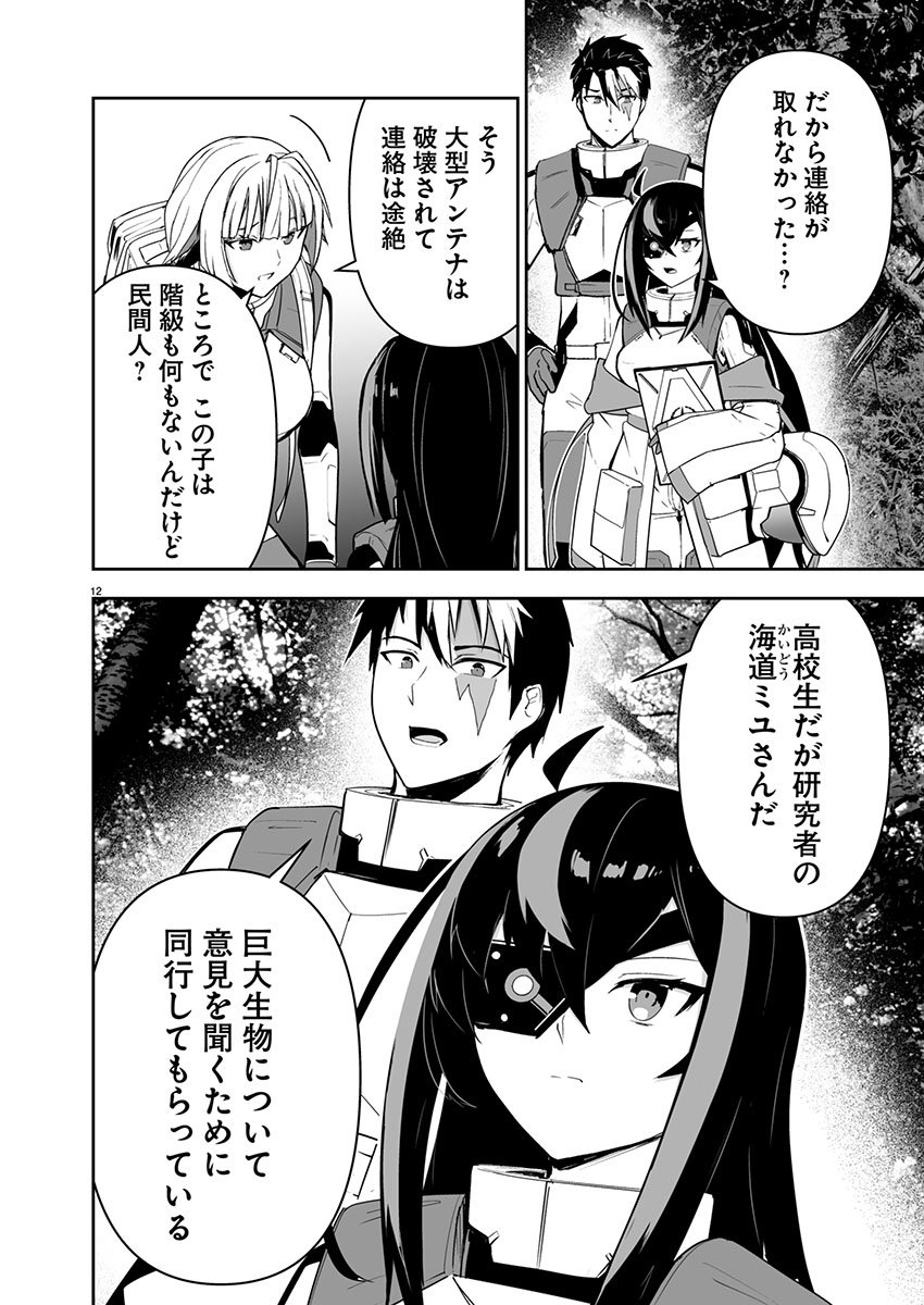 Godzilla Galaxy Odyssey - Chapter 12 - Page 12