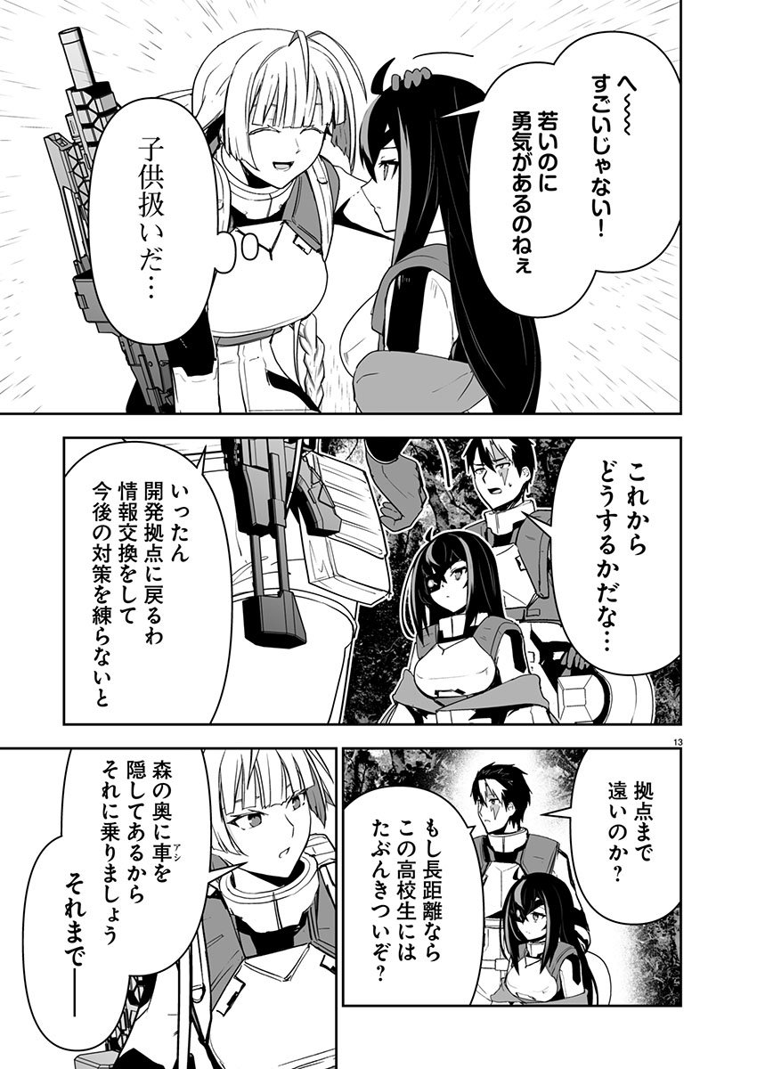 Godzilla Galaxy Odyssey - Chapter 12 - Page 13