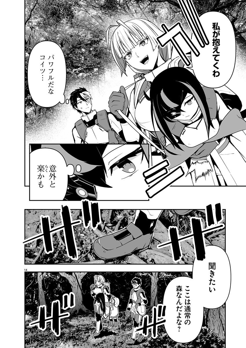 Godzilla Galaxy Odyssey - Chapter 12 - Page 14