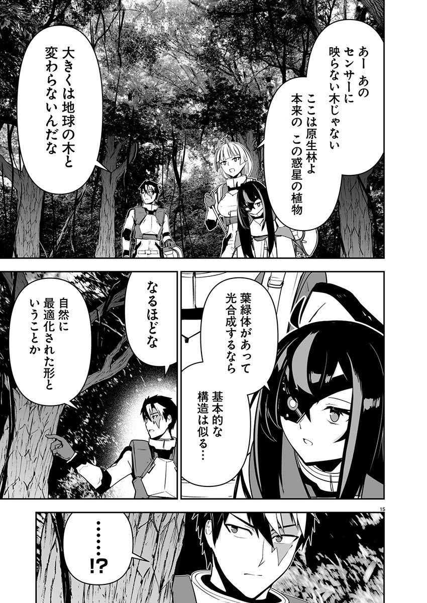 Godzilla Galaxy Odyssey - Chapter 12 - Page 15