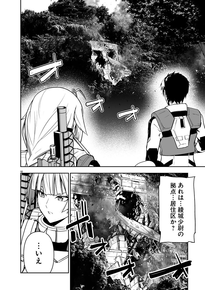 Godzilla Galaxy Odyssey - Chapter 12 - Page 16