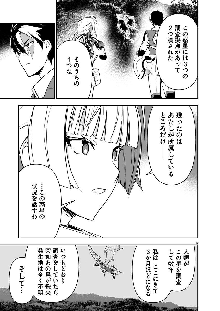 Godzilla Galaxy Odyssey - Chapter 12 - Page 17