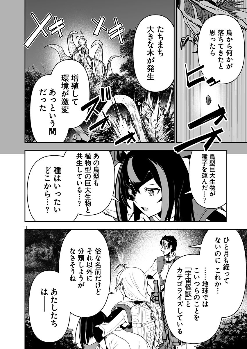Godzilla Galaxy Odyssey - Chapter 12 - Page 18
