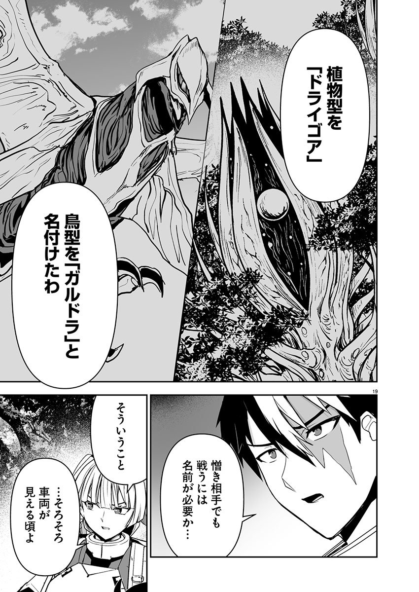 Godzilla Galaxy Odyssey - Chapter 12 - Page 19