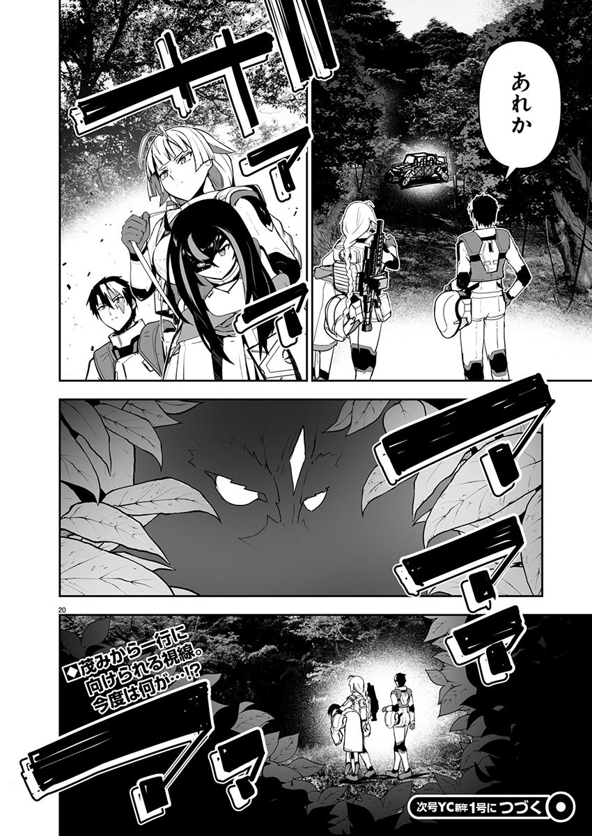 Godzilla Galaxy Odyssey - Chapter 12 - Page 20