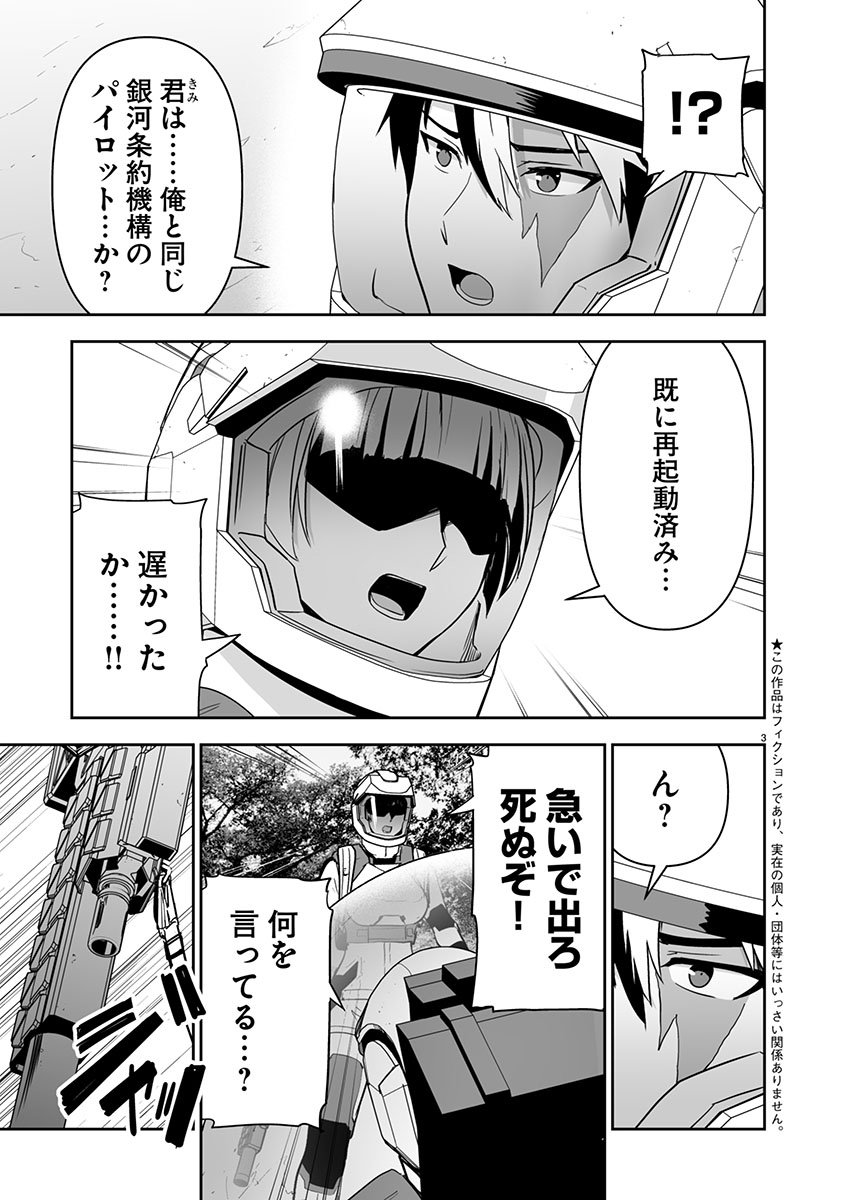 Godzilla Galaxy Odyssey - Chapter 12 - Page 3