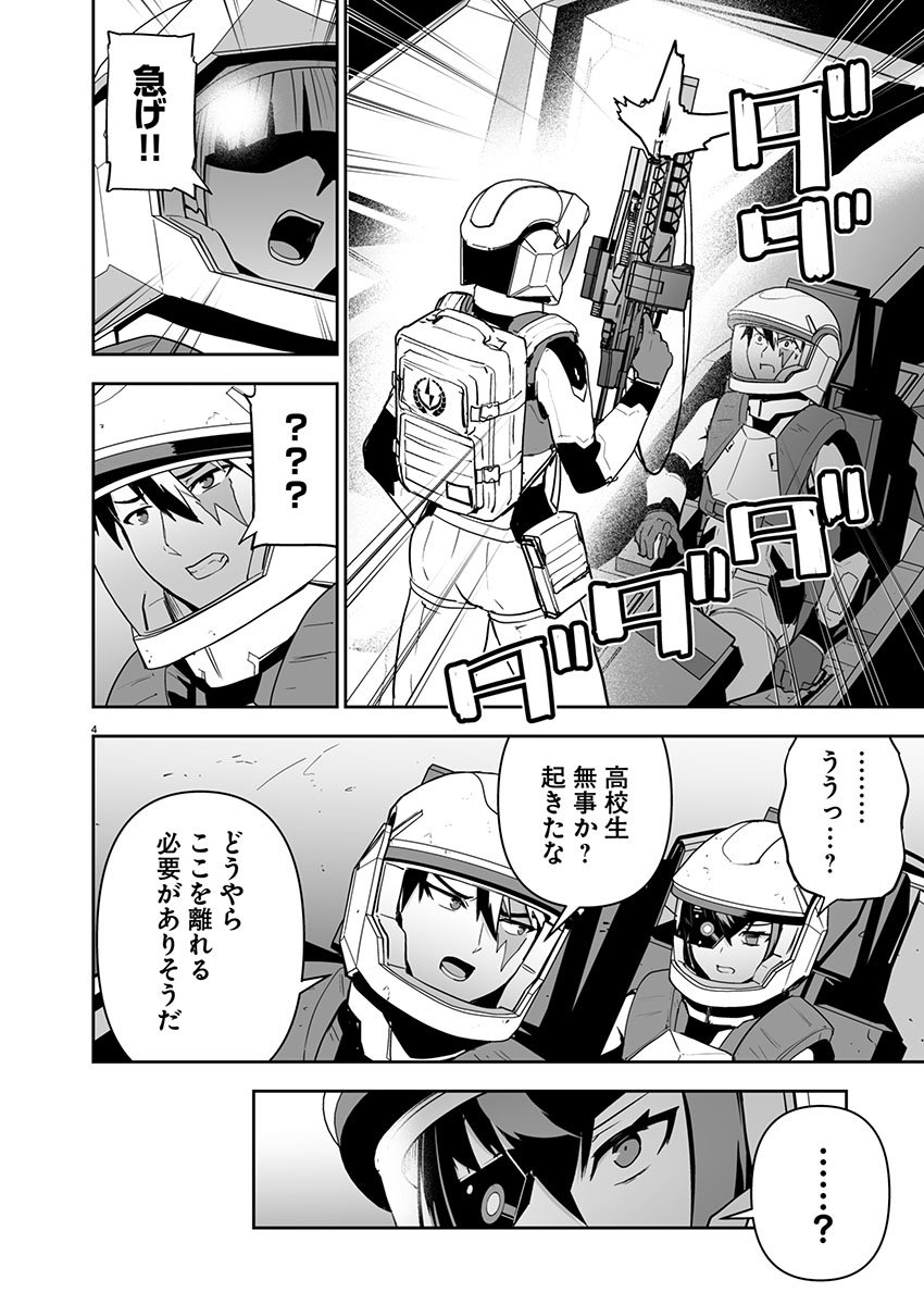 Godzilla Galaxy Odyssey - Chapter 12 - Page 4