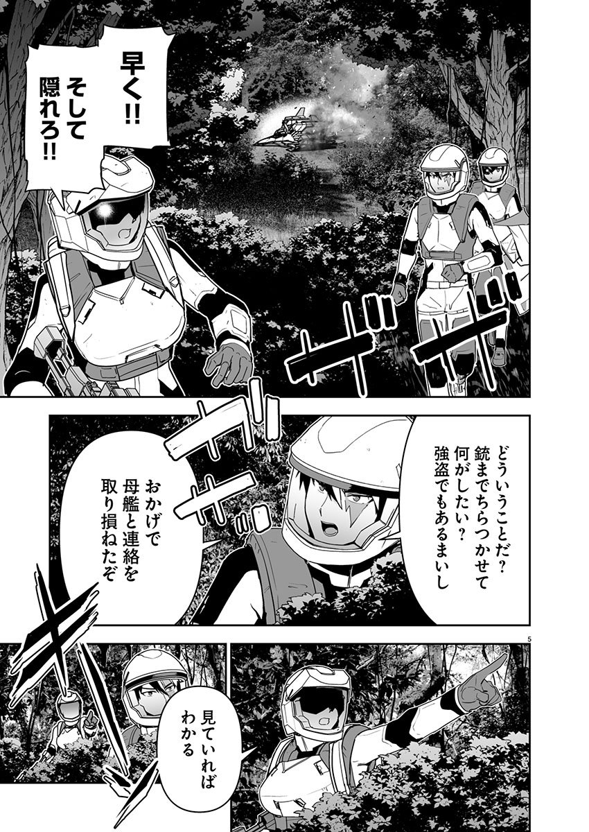 Godzilla Galaxy Odyssey - Chapter 12 - Page 5
