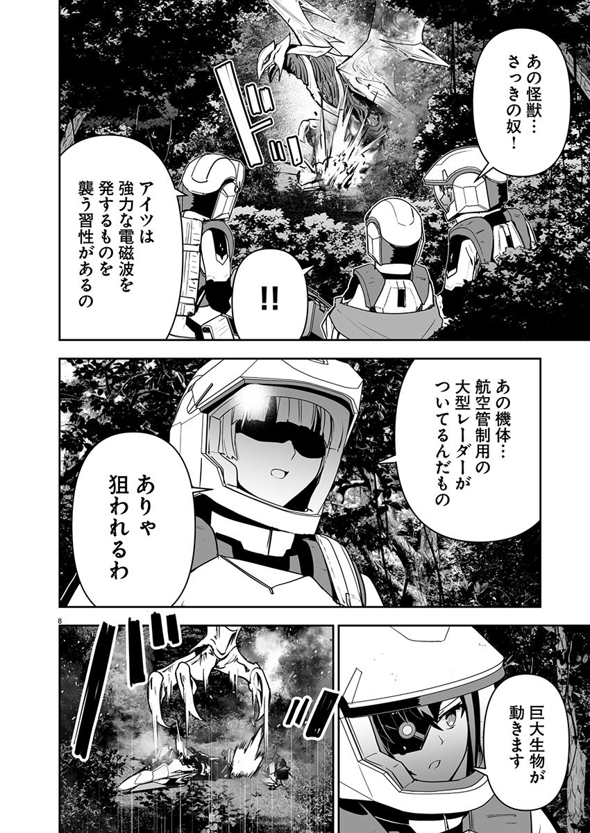 Godzilla Galaxy Odyssey - Chapter 12 - Page 8