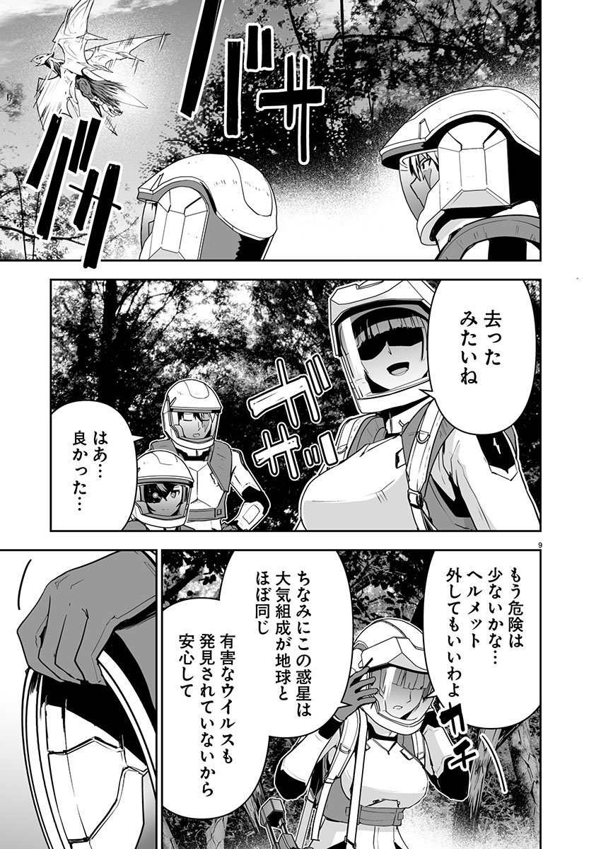 Godzilla Galaxy Odyssey - Chapter 12 - Page 9