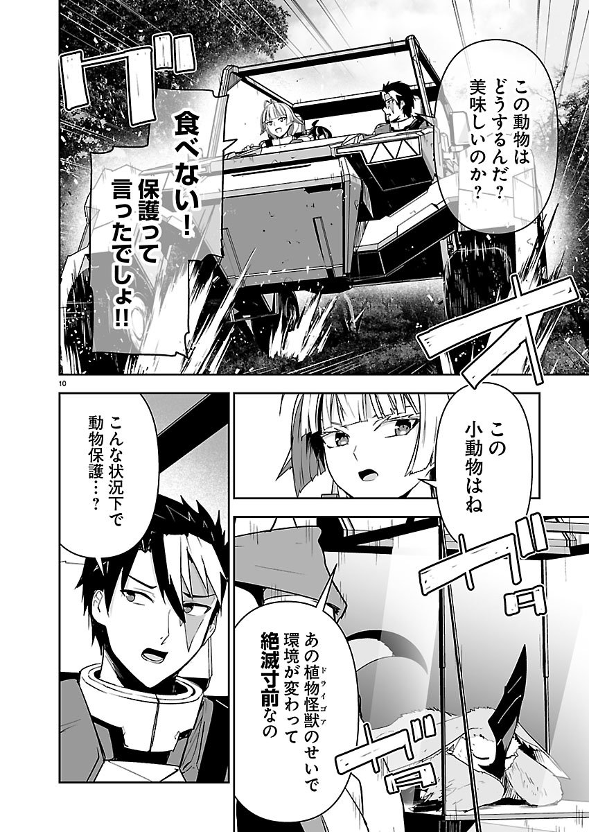 Godzilla Galaxy Odyssey - Chapter 13 - Page 10