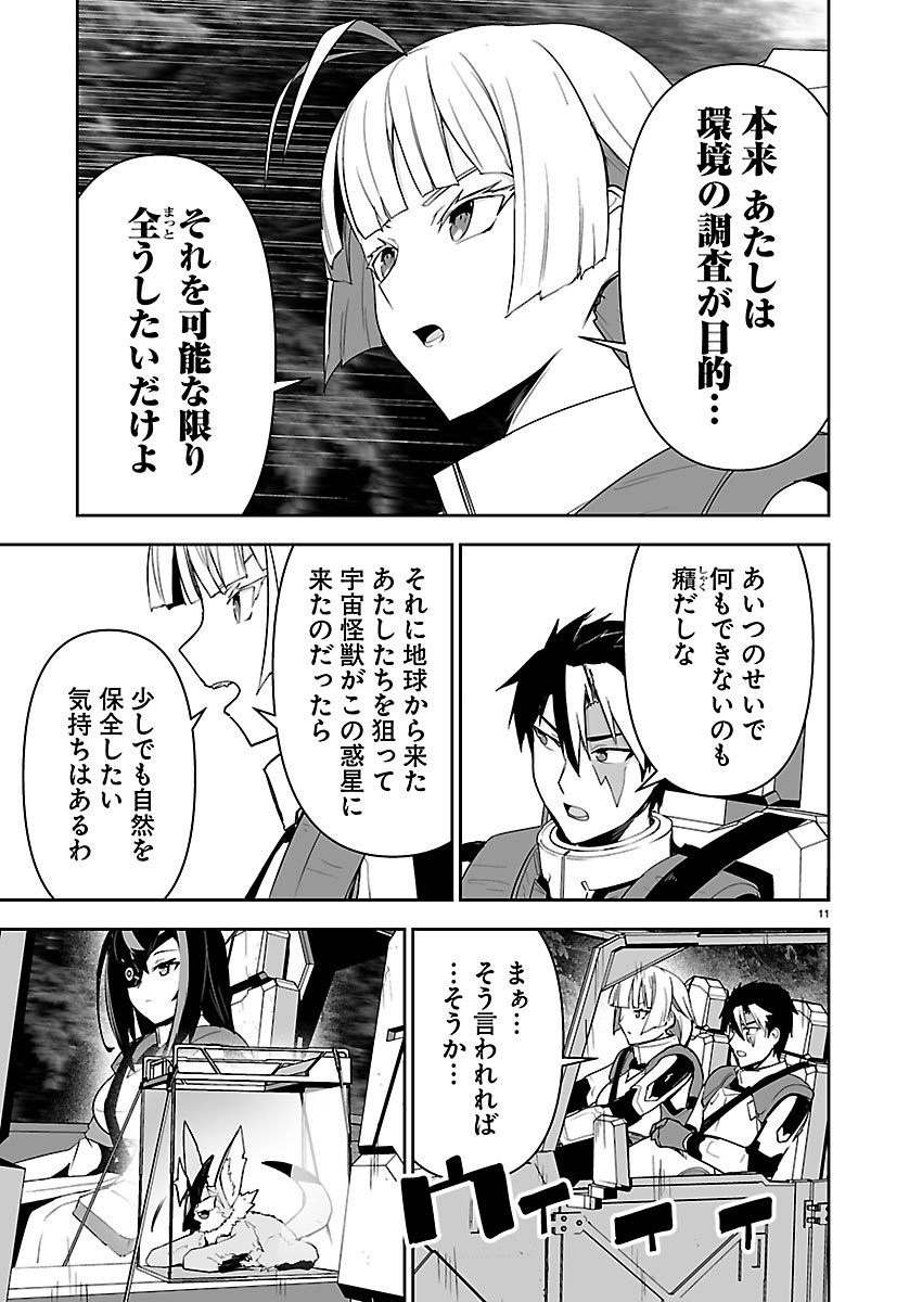 Godzilla Galaxy Odyssey - Chapter 13 - Page 11